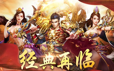 12月新开传奇私服版本预告：不删档内测公开